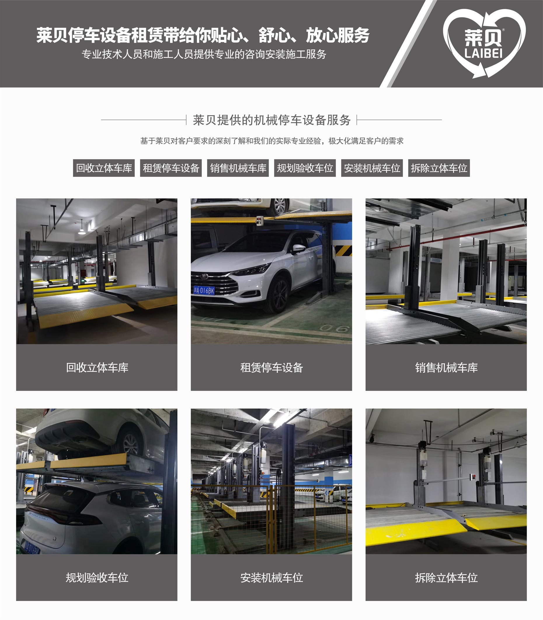 四柱式簡易升降立體車庫萊貝提供服務