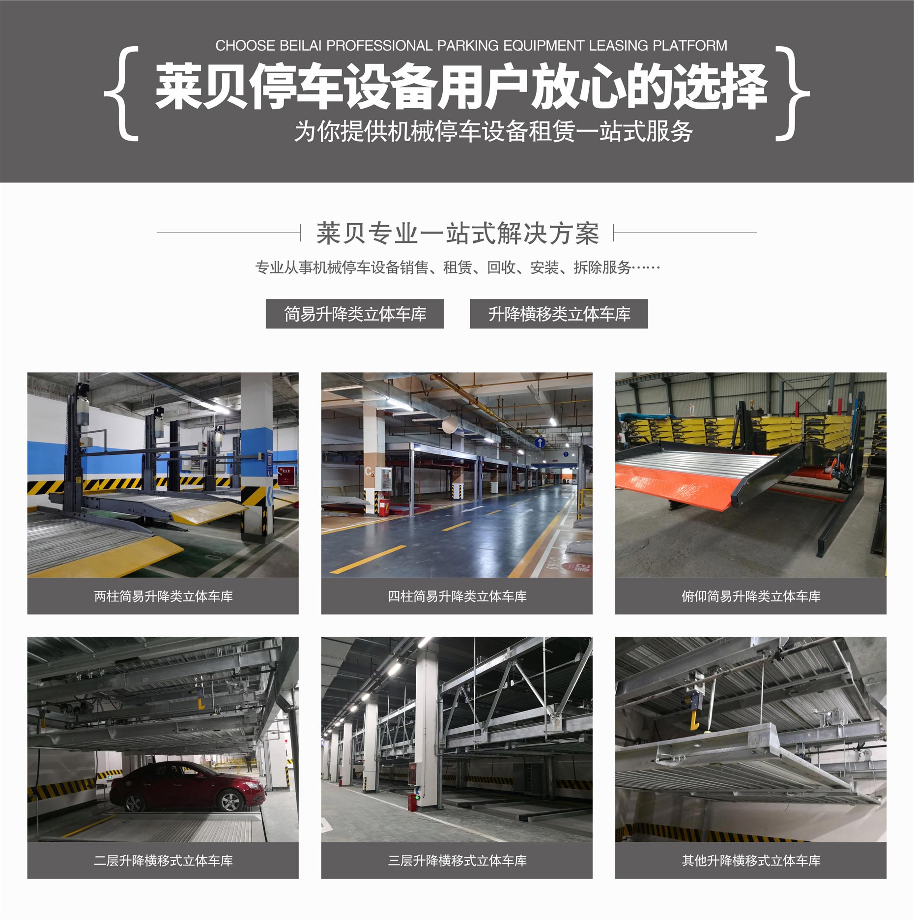 四柱式簡易升降立體車庫萊貝一站式解決方案