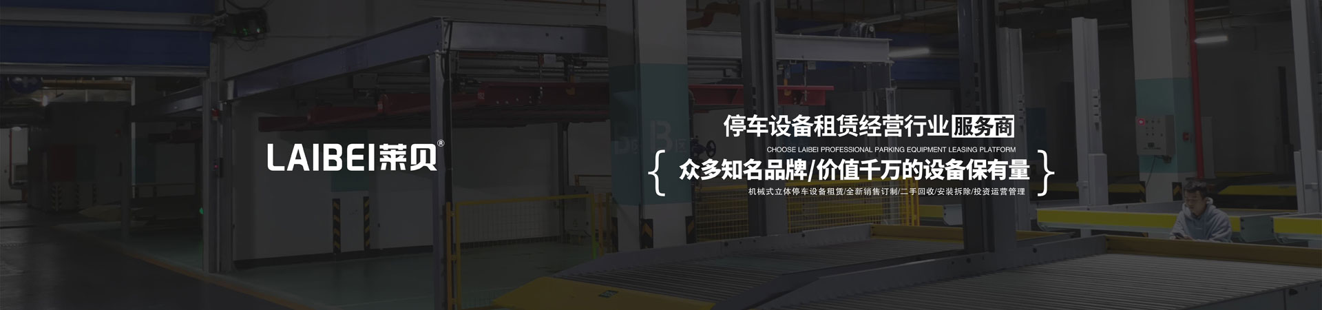 三層升降平移機械式停車設備價格
