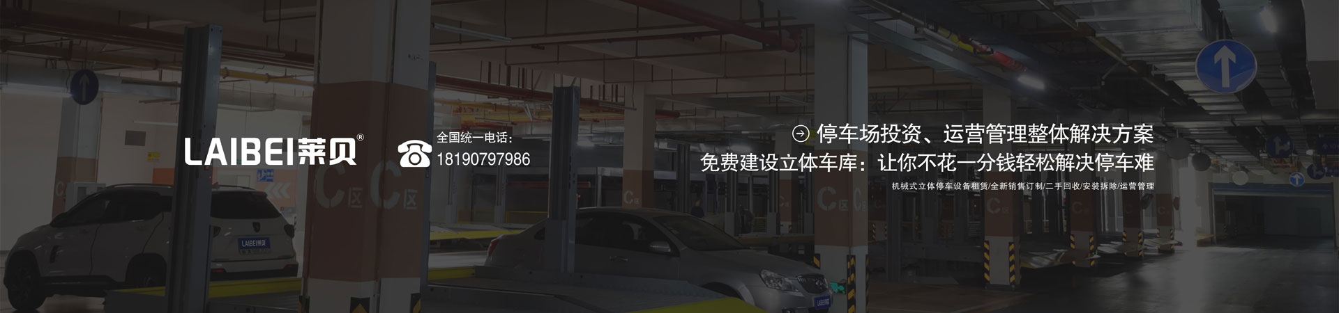 雙層簡易升降停車位維保