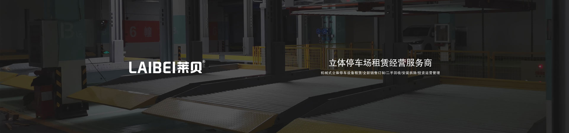 簡易升降式機械停車位過驗收