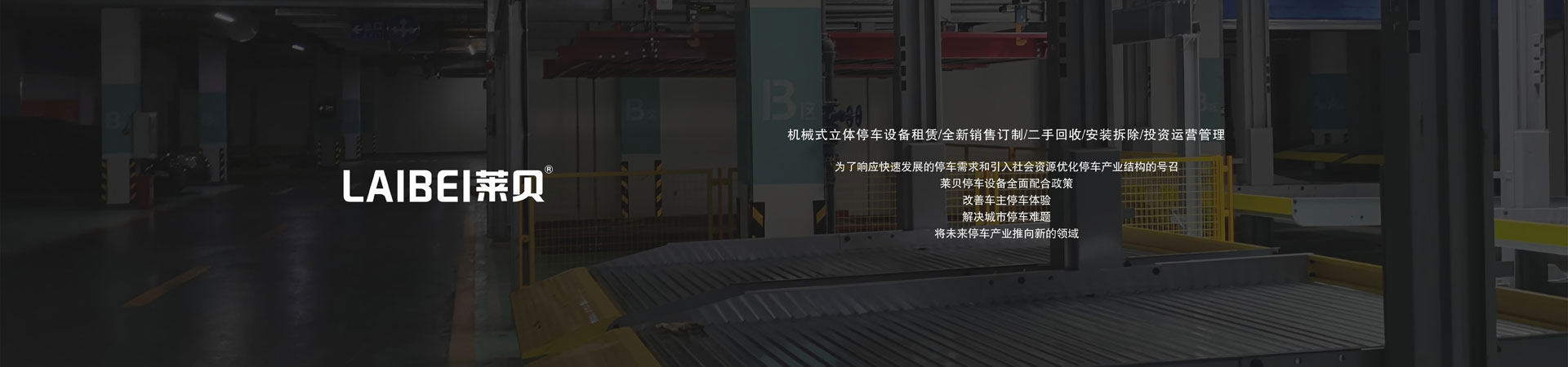 地下室簡易式機械車位