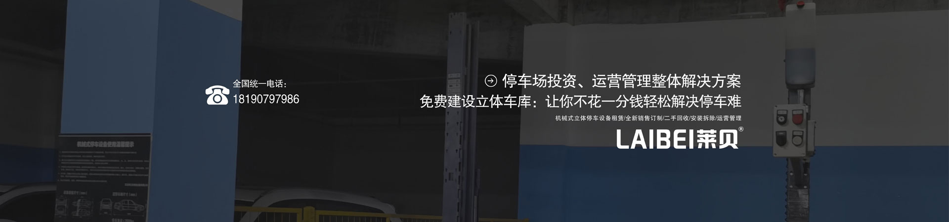 二層簡易類機械立體車庫