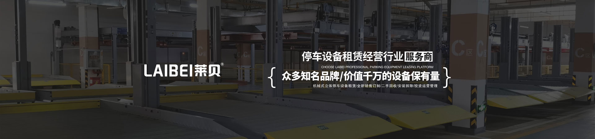 PSH升降橫移機械式停車位回收
