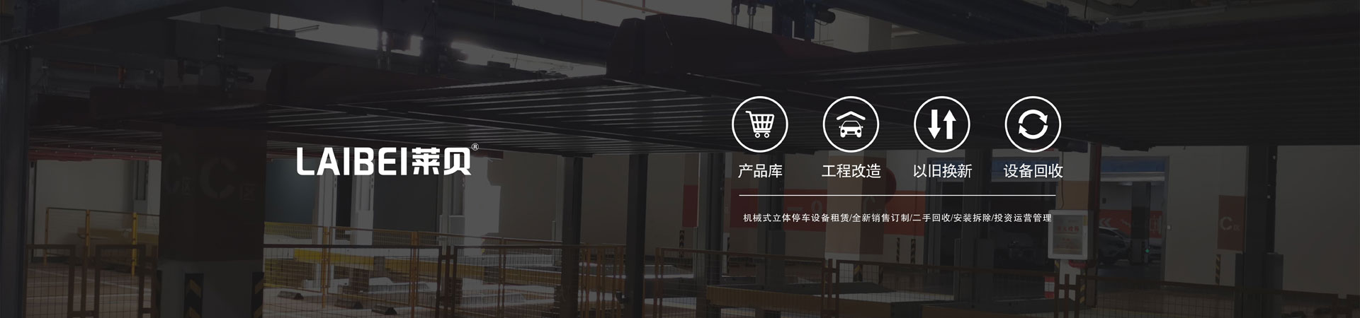 兩柱簡易式機械車位回收