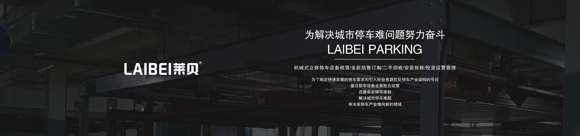 PSH機械停車位二手