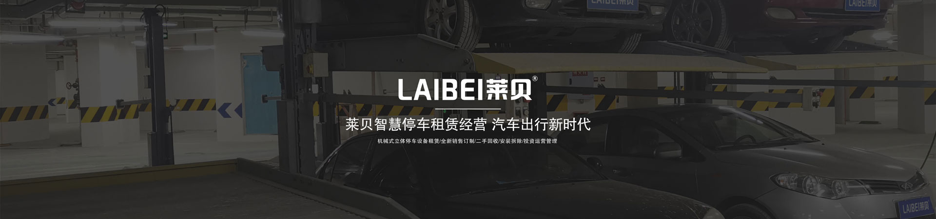 兩層簡易類機械式立體停車設(shè)備二手