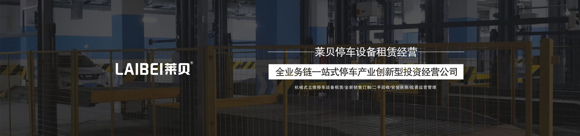 家用簡易升降類機械停車場
