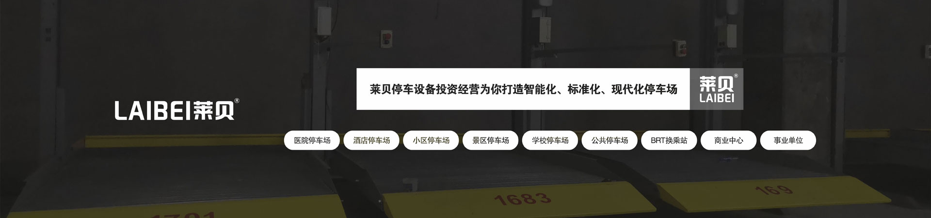 雙柱簡易升降機械停車場