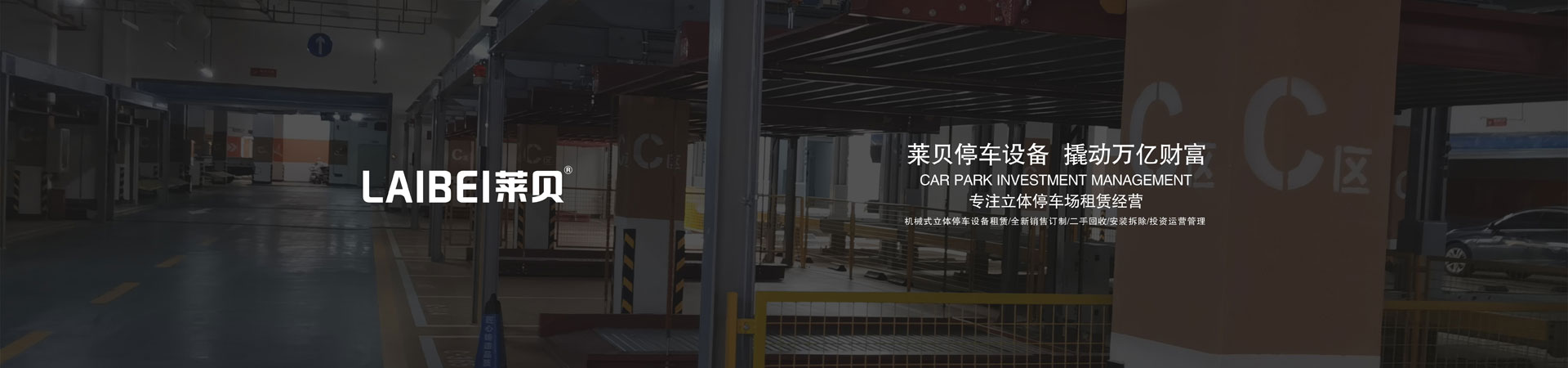 PSH升降橫移機械立體車庫拆除
