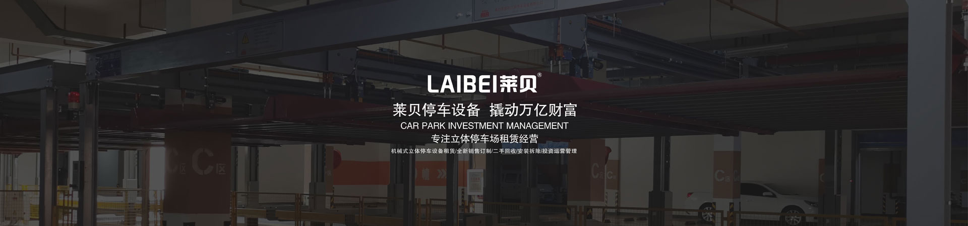 四柱簡易類機械車位改造