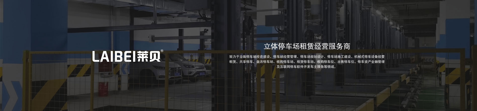 兩層升降平移立體停車位回收