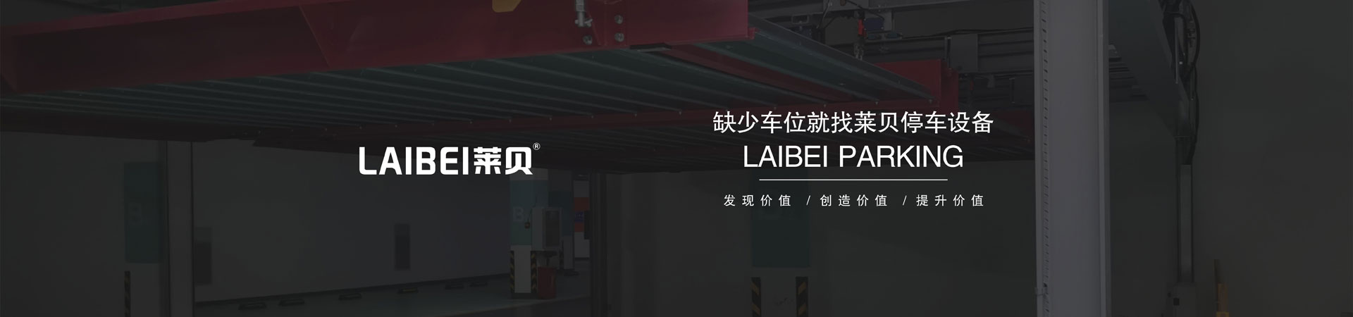 兩層升降平移機械式停車位拆除