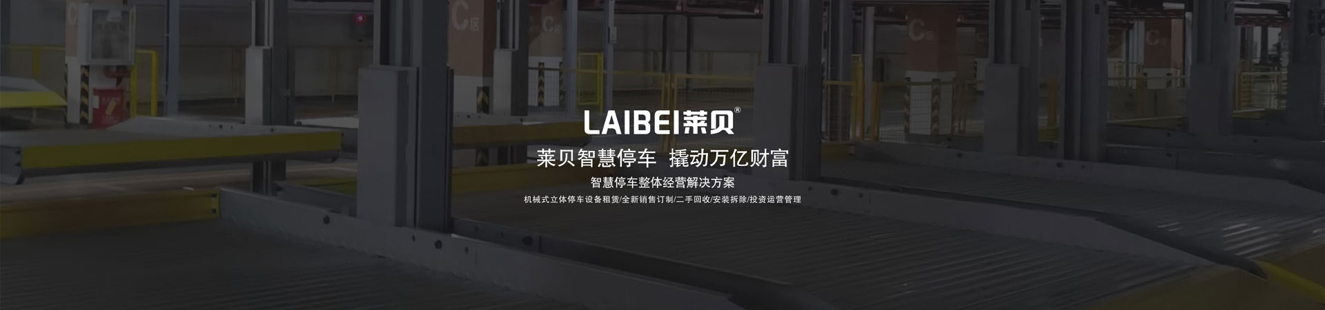 PSH2重列二層升降橫移式智能停車設(shè)備